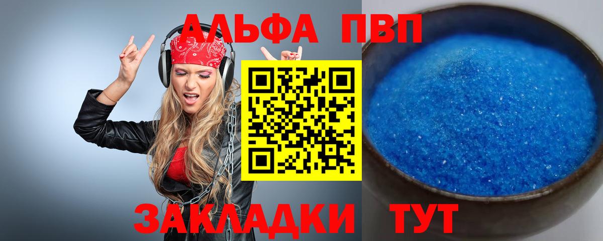 как найти закладки  A-PVP Соль  Alpha PVP СК  Вход с VPN  Ухта  APVP мука 