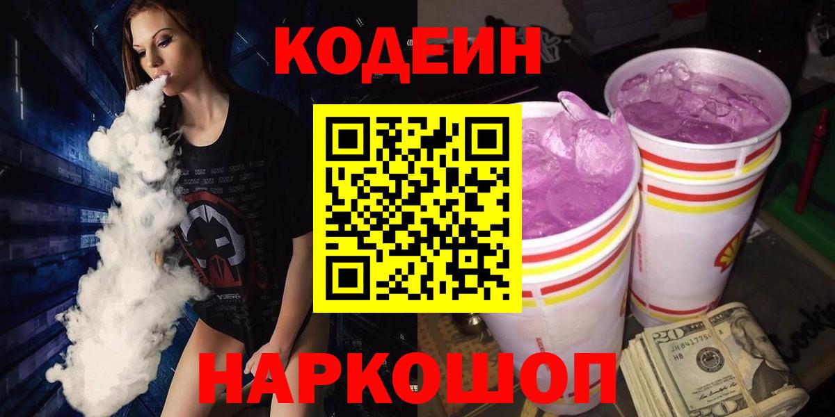 Кодеиновый сироп Lean Purple Drank  Вход с VPN  Ухта  Кодеин Purple Drank 