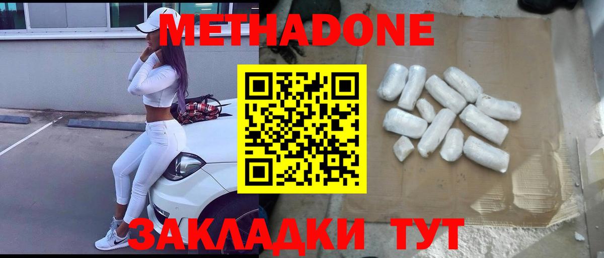 МЕТАДОН кристалл Ухта