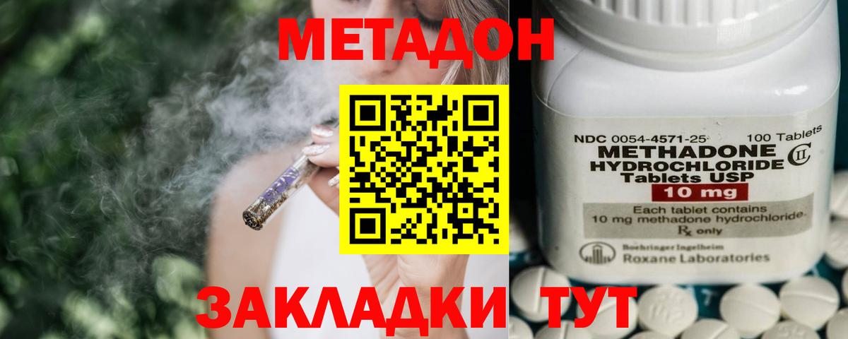МЕТАДОН methadone  Вход с VPN  Ухта 
