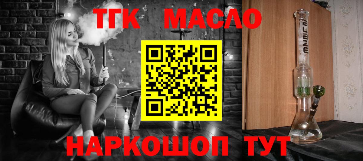 ТГК THC oil Ухта